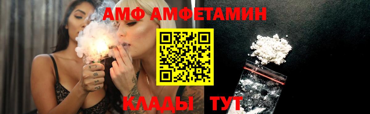 АМФ  АМФ  Людиново  АМФЕТАМИН Розовый  Вход с VPN 
