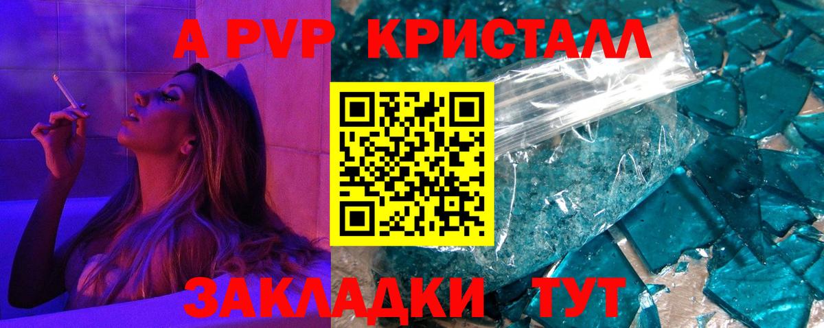 А ПВП кристаллы  Alfa_PVP VHQ  Вход с VPN  Людиново  A-PVP СК 