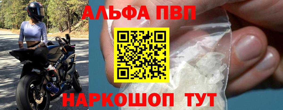 A-PVP VHQ Людиново