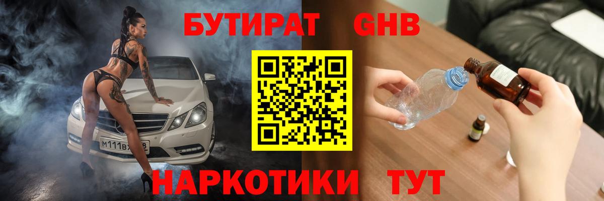 Бутират 1.4BDO Людиново