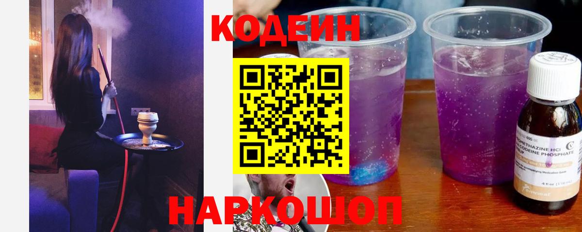 Codein напиток Lean (лин)  Codein напиток Lean (лин)  Вход с VPN  Людиново 