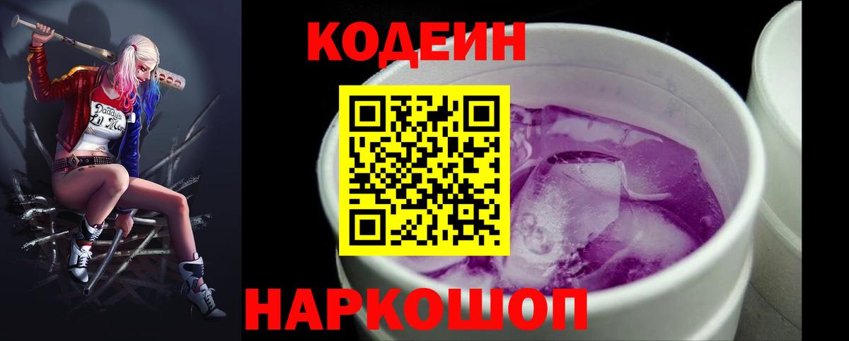 Кодеиновый сироп Lean напиток Lean (лин) Людиново