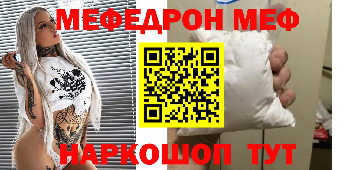 Людиново  МЕФ VHQ  Мефедрон мука  Вход с VPN 
