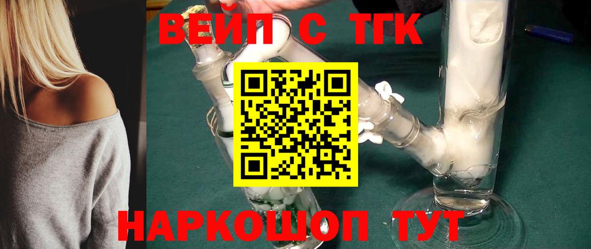 Людиново  ТГК жижа  что такое   ТГК вейп с тгк  Вход с VPN 